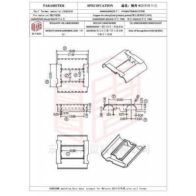 焕升塑料SQ1918外壳高频变压器骨架磁芯BOBBIN图纸