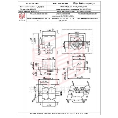 焕升塑料SQ20(2+2)-3高频变压器骨架磁芯BOBBIN图纸