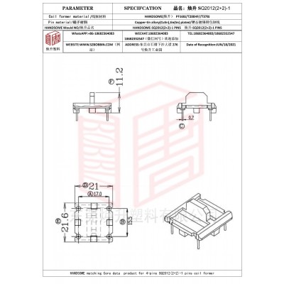 焕升塑料SQ2012(2+2)-1高频变压器骨架磁芯BOBBIN图纸