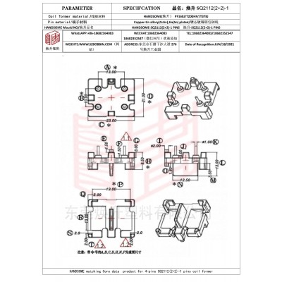 焕升塑料SQ2112(2+2)-1高频变压器骨架磁芯BOBBIN图纸