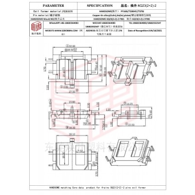 焕升塑料SQ23(2+2)-2高频变压器骨架磁芯BOBBIN图纸