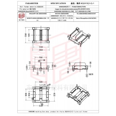 焕升塑料SQ2418(2+2)-1高频变压器骨架磁芯BOBBIN图纸