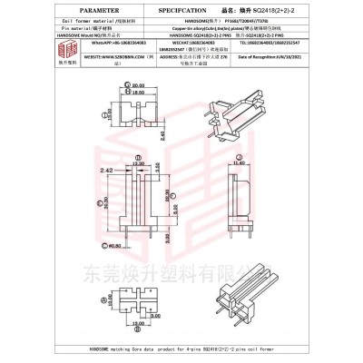 焕升塑料SQ2418(2+2)-2高频变压器骨架磁芯BOBBIN图纸