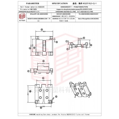 焕升塑料SQ2518(2+2)-1高频变压器骨架磁芯BOBBIN图纸