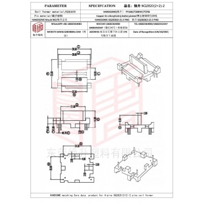 焕升塑料SQ2820(2+2)-2高频变压器骨架磁芯BOBBIN图纸