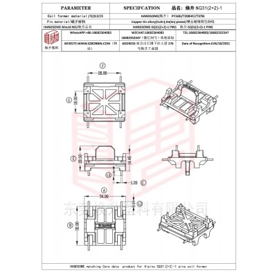 焕升塑料SQ31(2+2)-1高频变压器骨架磁芯BOBBIN图纸