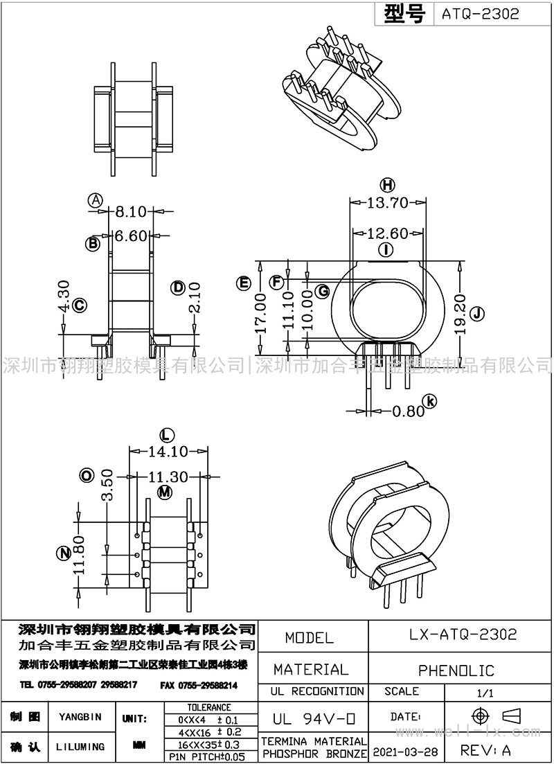 ATQ-2302/ATQ23卧式(3+3PIN)