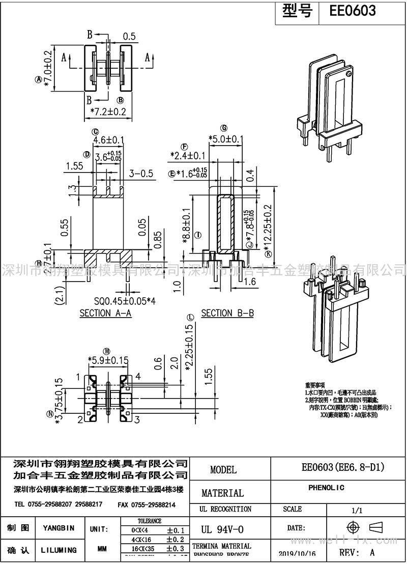 EE-0603(EE6.8-D1)/EE06卧式(2+2PIN)