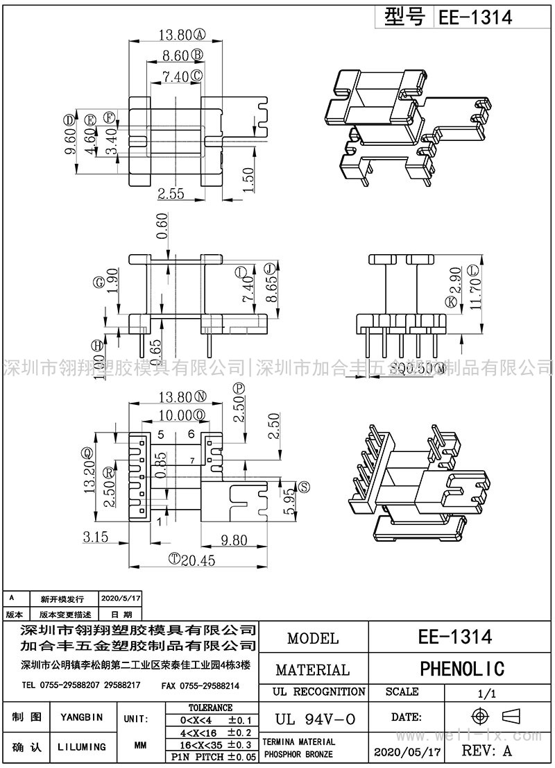 EE-1314/EE13立式(5+2PIN)