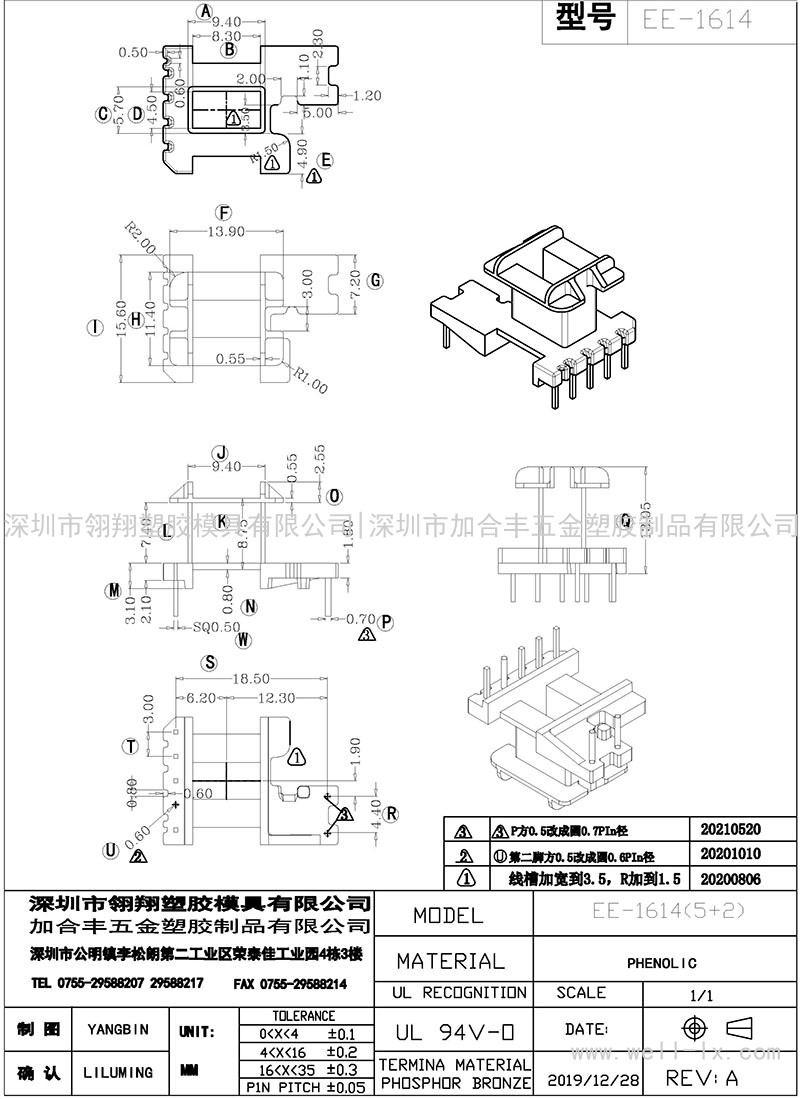 EE-1614/EE16立式(5+2PIN)