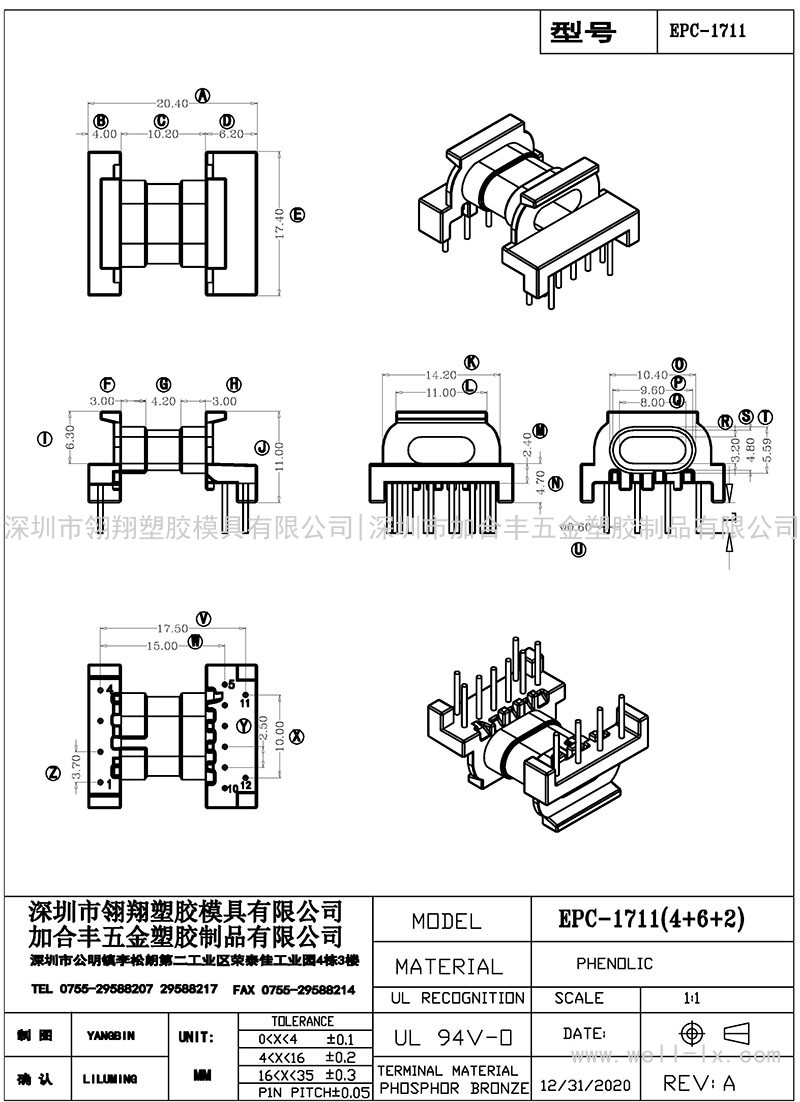 EPC-1711/EPC17卧式(4+5+2PIN)