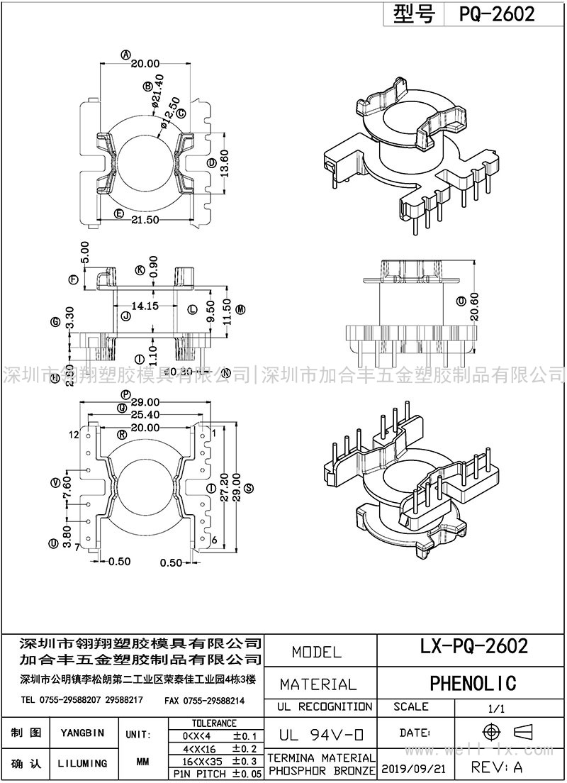 PQ-2602/PQ26立式(6+6PIN)