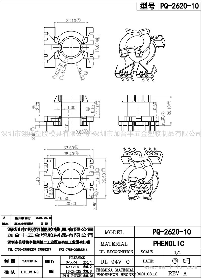 PQ-2620-10/PQ26立式(6+6PIN)