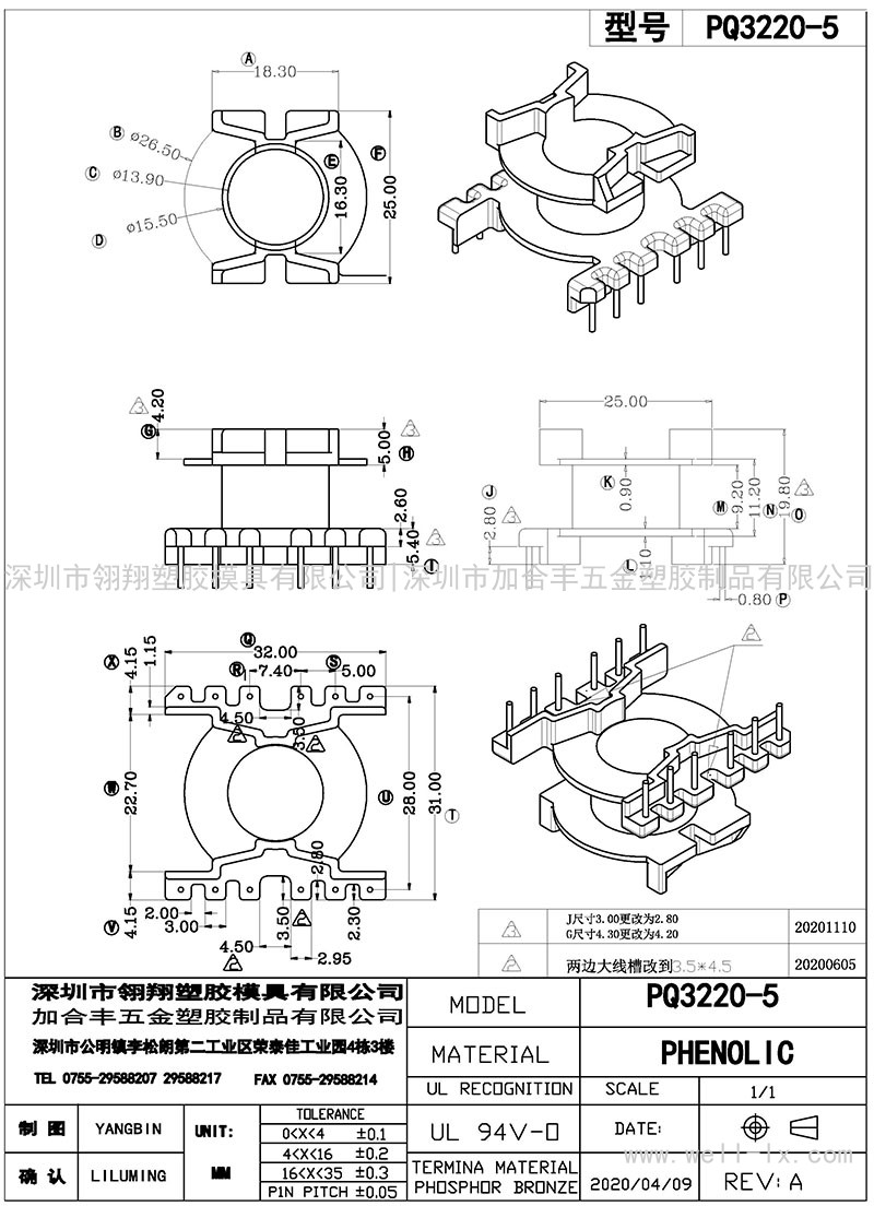 PQ-3220-5/PQ32立式(6+6PIN)