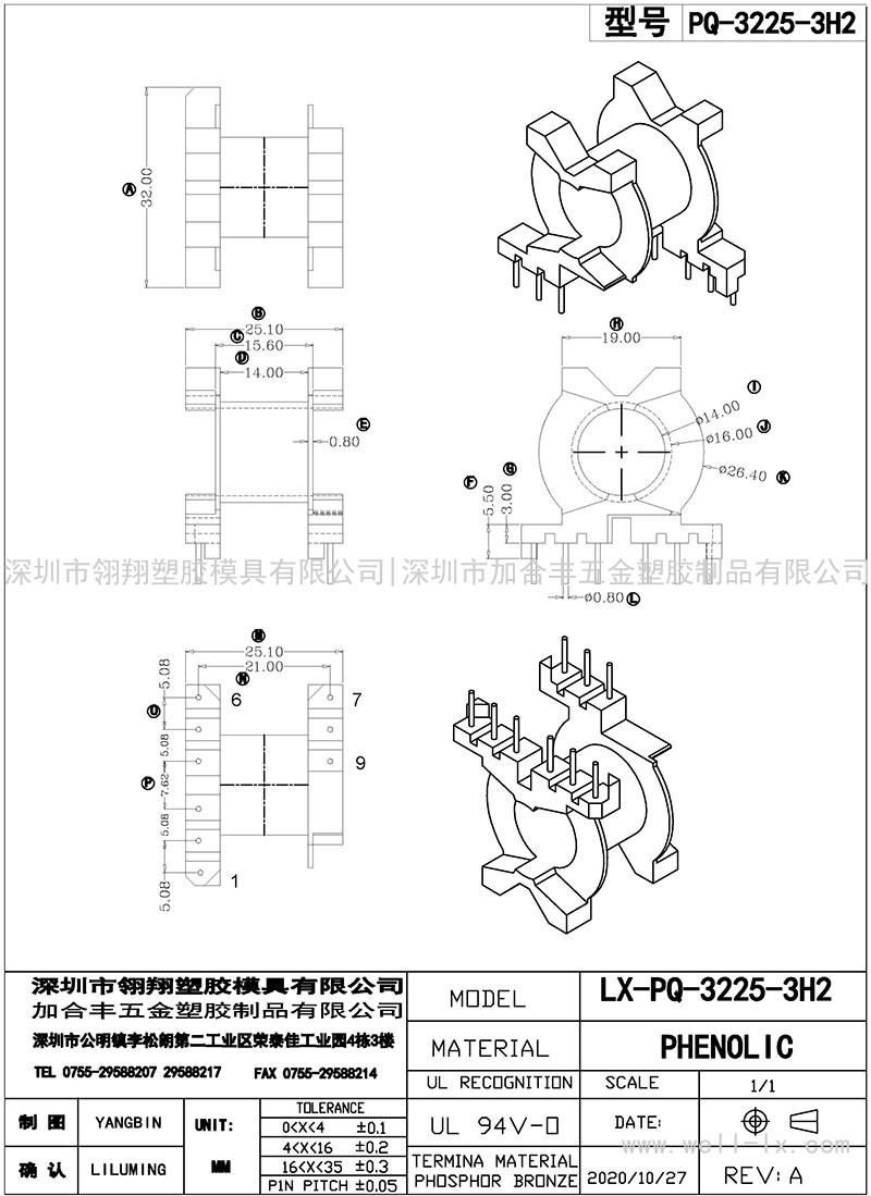 PQ-3225-3H2/PQ32卧式(6+3PIN)