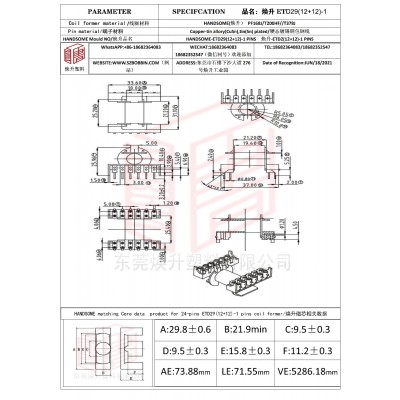 焕升塑料ETD29(12+12)-1高频变压器骨架磁芯BOBBIN图纸