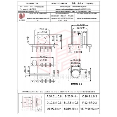 焕升塑料ETD34(6+6)-1高频变压器骨架磁芯BOBBIN图纸