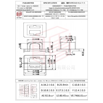 焕升塑料ETD34(6+6)-2外壳高频变压器骨架磁芯BOBBIN图纸