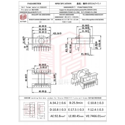 焕升塑料ETD34(7+7)-1高频变压器骨架磁芯BOBBIN图纸