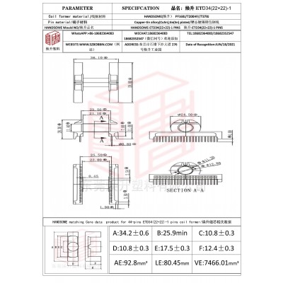 焕升塑料ETD34(22+22)-1高频变压器骨架磁芯BOBBIN图纸