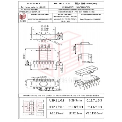 焕升塑料ETD39(6+7)-1高频变压器骨架磁芯BOBBIN图纸