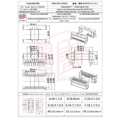 焕升塑料ETD49(10+10)-1高频变压器骨架磁芯BOBBIN图纸