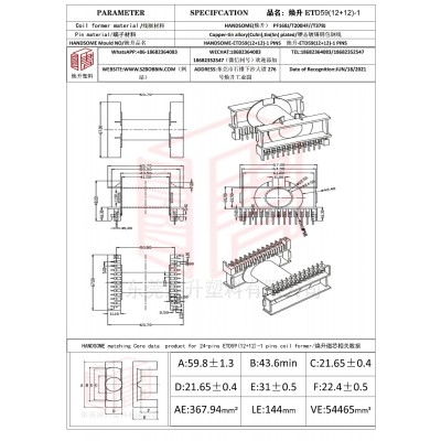 焕升塑料ETD59(12+12)-1高频变压器骨架磁芯BOBBIN图纸