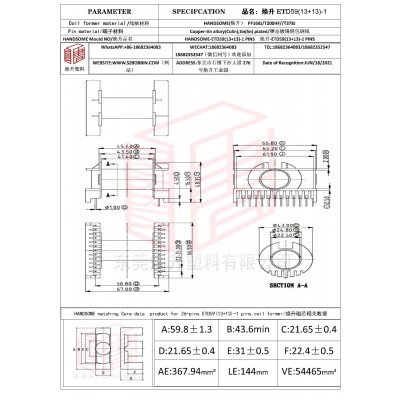 焕升塑料ETD59(13+13)-1高频变压器骨架磁芯BOBBIN图纸