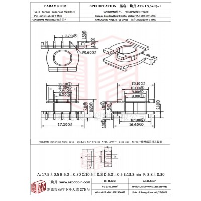 焕升塑料ATQ17(5+0)-1高频变压器骨架磁芯BOBBIN图纸