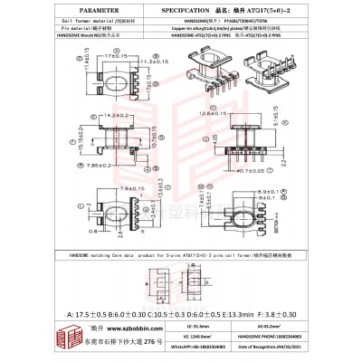 焕升塑料ATQ17(5+0)-2高频变压器骨架磁芯BOBBIN图纸