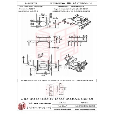 焕升塑料ATQ17(5+2+2)-1高频变压器骨架磁芯BOBBIN图纸