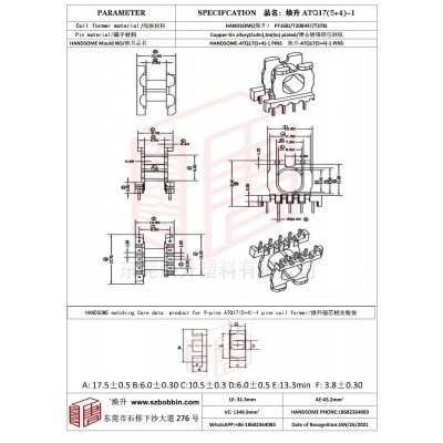 焕升塑料ATQ17(5+4)-1高频变压器骨架磁芯BOBBIN图纸