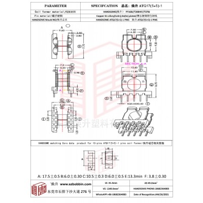 焕升塑料ATQ17(5+5)-1高频变压器骨架磁芯BOBBIN图纸