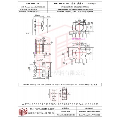 焕升塑料ATQ17(5+5)-3高频变压器骨架磁芯BOBBIN图纸