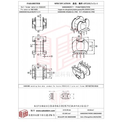 焕升塑料ATQ18(3+3)-1高频变压器骨架磁芯BOBBIN图纸