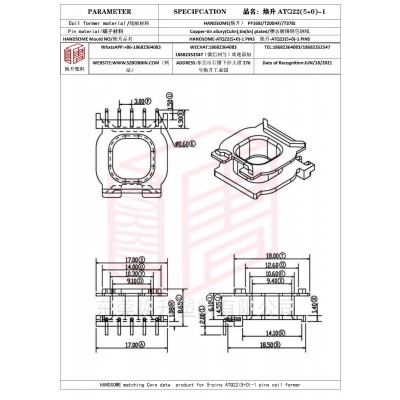 焕升塑料ATQ22(5+0)-1高频变压器骨架磁芯BOBBIN图纸