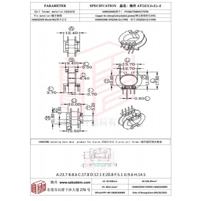 焕升塑料ATQ23(4+2)-2高频变压器骨架磁芯BOBBIN图纸