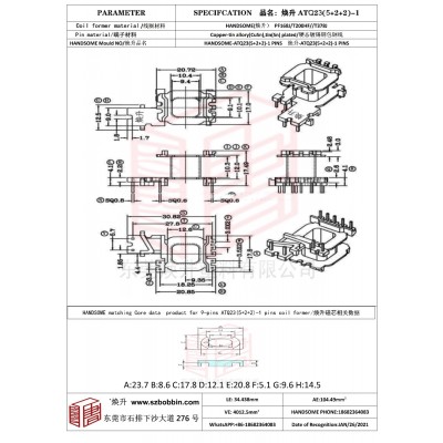 焕升塑料ATQ23(5+2+2)-1高频变压器骨架磁芯BOBBIN图纸