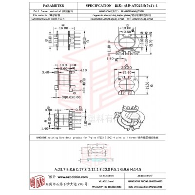 焕升塑料ATQ23.5(5+2)-1高频变压器骨架磁芯BOBBIN图纸