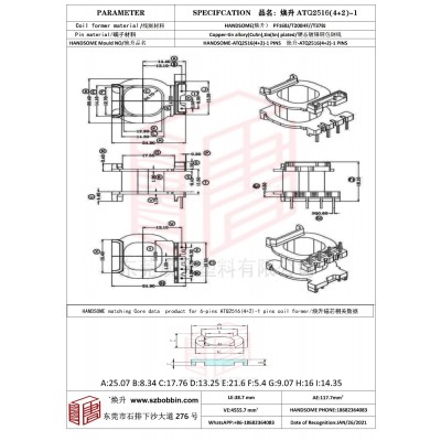 焕升塑料ATQ2516(4+2)-1高频变压器骨架磁芯BOBBIN图纸