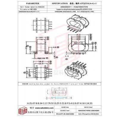 焕升塑料ATQ2516(4+4)-1高频变压器骨架磁芯BOBBIN图纸