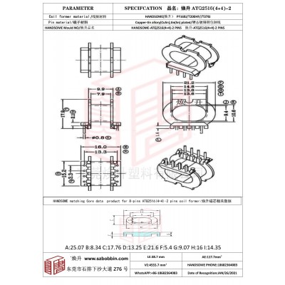 焕升塑料ATQ2516(4+4)-2高频变压器骨架磁芯BOBBIN图纸