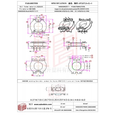 焕升塑料ATQ27(2+2)-1高频变压器骨架磁芯BOBBIN图纸