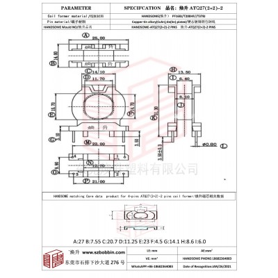 焕升塑料ATQ27(2+2)-2高频变压器骨架磁芯BOBBIN图纸