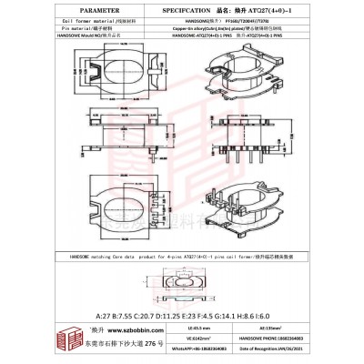 焕升塑料ATQ27(4+0)-1高频变压器骨架磁芯BOBBIN图纸