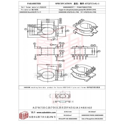 焕升塑料ATQ27(5+0)-1高频变压器骨架磁芯BOBBIN图纸