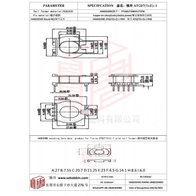 焕升塑料ATQ27(5+2)-1高频变压器骨架磁芯BOBBIN图纸