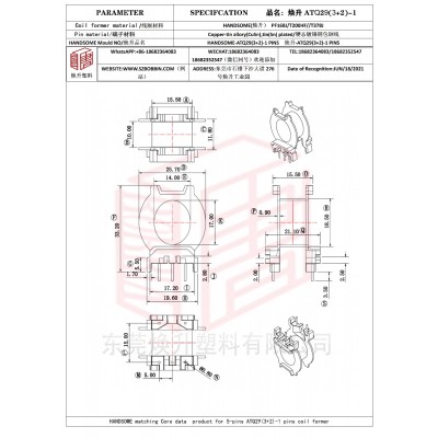 焕升塑料ATQ29(3+2)-1高频变压器骨架磁芯BOBBIN图纸