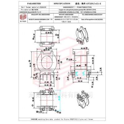 焕升塑料ATQ29(3+2)-2高频变压器骨架磁芯BOBBIN图纸