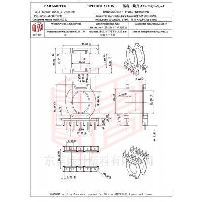 焕升塑料ATQ29(5+5)-1高频变压器骨架磁芯BOBBIN图纸